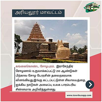Gangaikonda Cholapuram